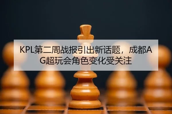 di-er-zhou-zhan-bao-yin-chu-xin-hua-ti-cheng-du-chao-wan-hui-jue-se-bian-hua-shou-guan-zhu-2-800.jpg